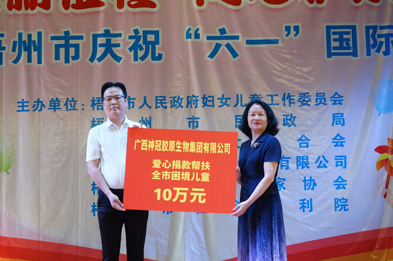 广西神冠胶原生物集团捐款捐物30万元帮扶梧州市困境儿童