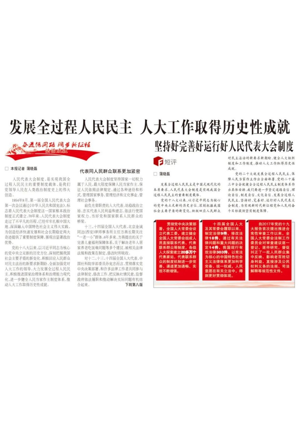 发展全过程人民民主 人大工作取得历史性成就_腾讯新闻