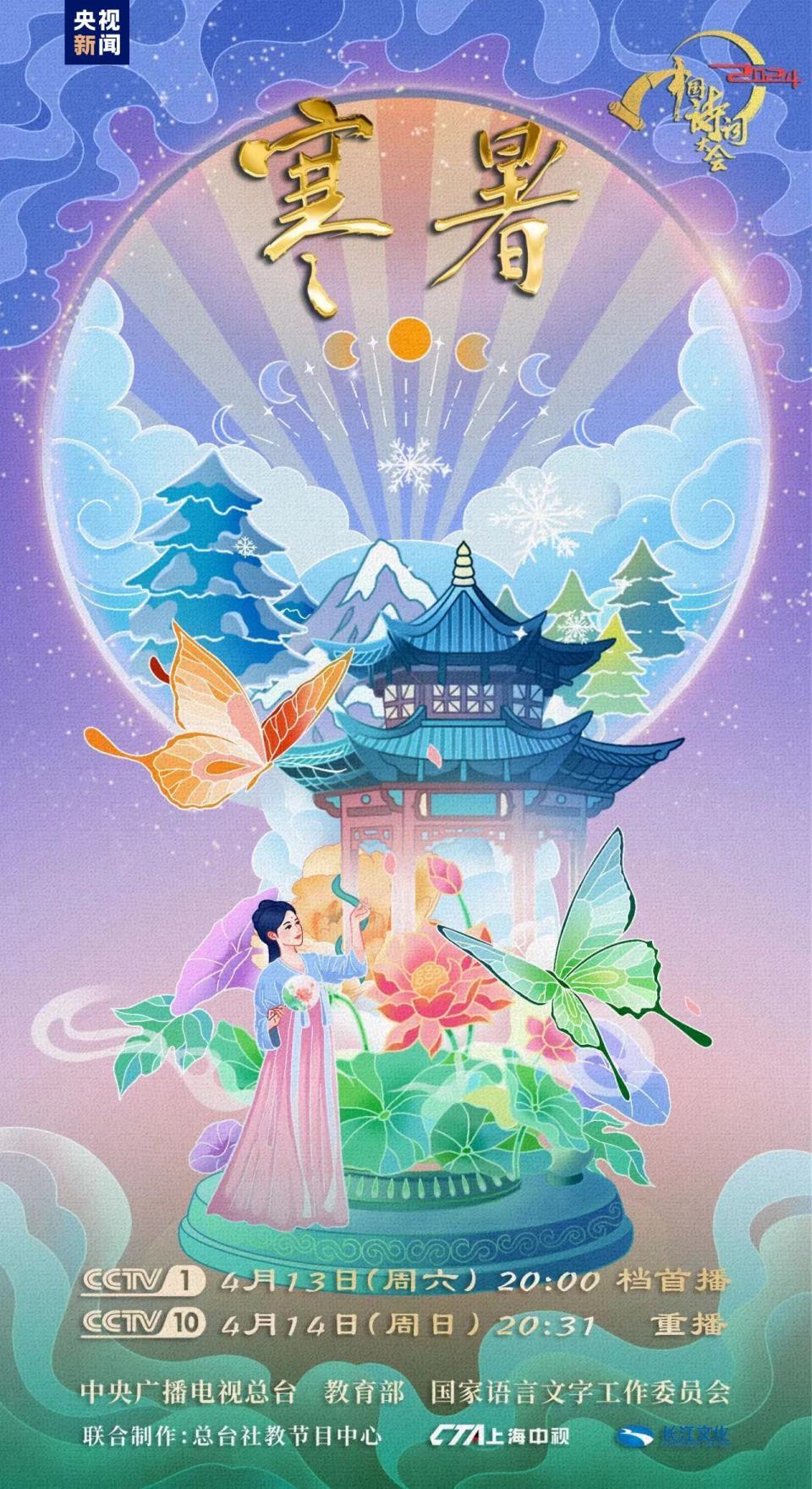 《中国诗词大会》 品读四季之美,体察时序之变_腾讯新闻