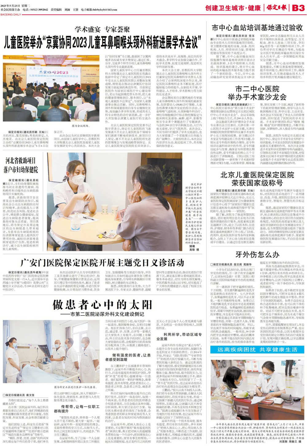 保定新闻传媒中心社会责任报告(2023年度)