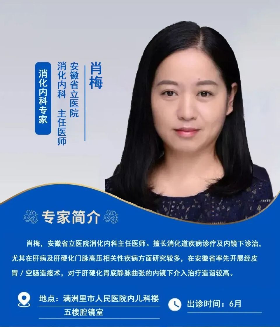 满洲里市卫生健康系统近期外请专家信息