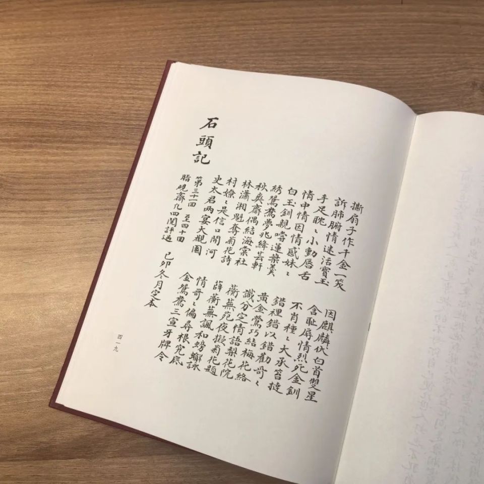 "红楼梦古抄本丛刊"四种新版呈现,毛边本限量发售中