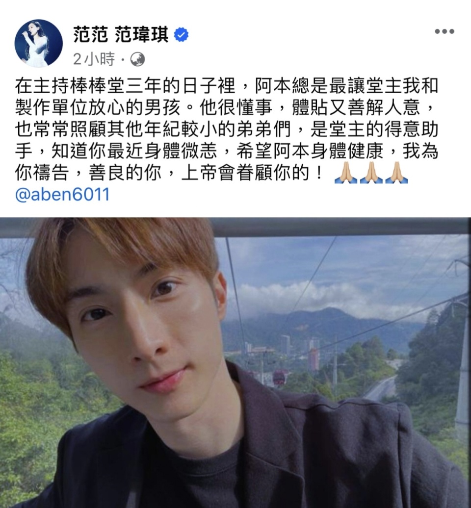 范玮琪发文为阿本祷告,阿本回应脑瘤病情,否认消费前男友炎亚纶_腾讯