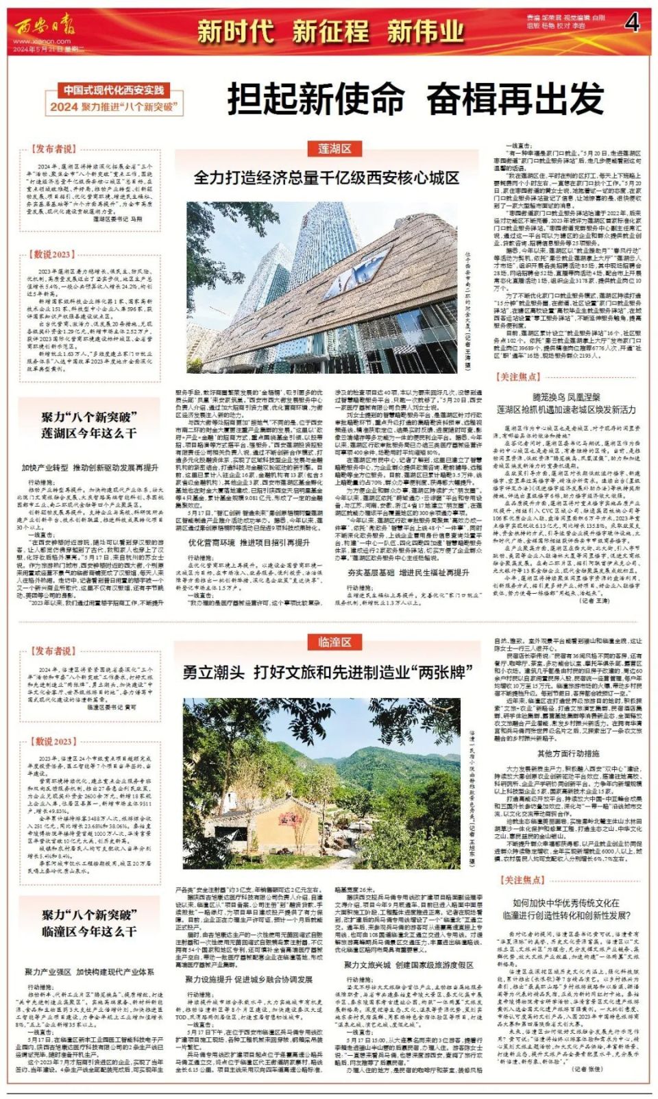 值班领导:杨志宏●首席编辑:王鹏程●校对主管:李彬 ●视觉编辑:白