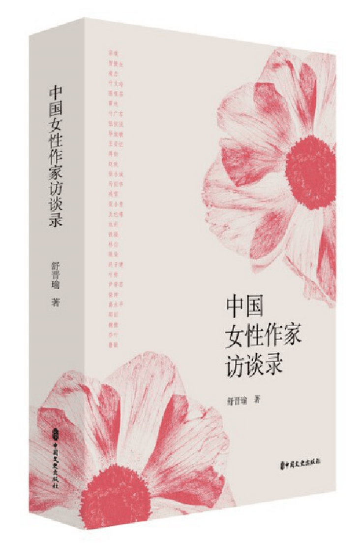 30篇访谈稿,还原当代女性作家的成长档案