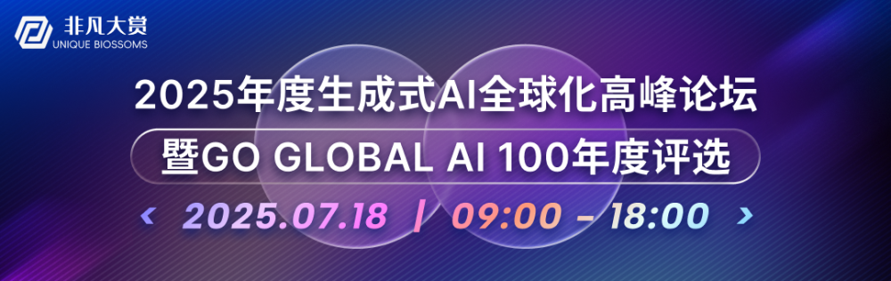 7月18日深圳｜AI应用&AI硬件全球化发展论坛即将启幕 · 原文图片 1