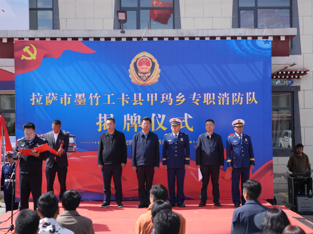 揭牌仪式上,县委常委,政法委书记,公安局局长多吉次仁宣读了《墨竹工