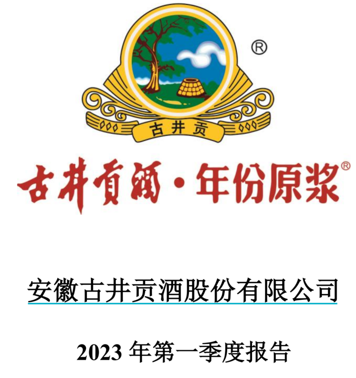 古井贡酒作为八大名酒之一,能否进步到一线白酒,估值高吗?