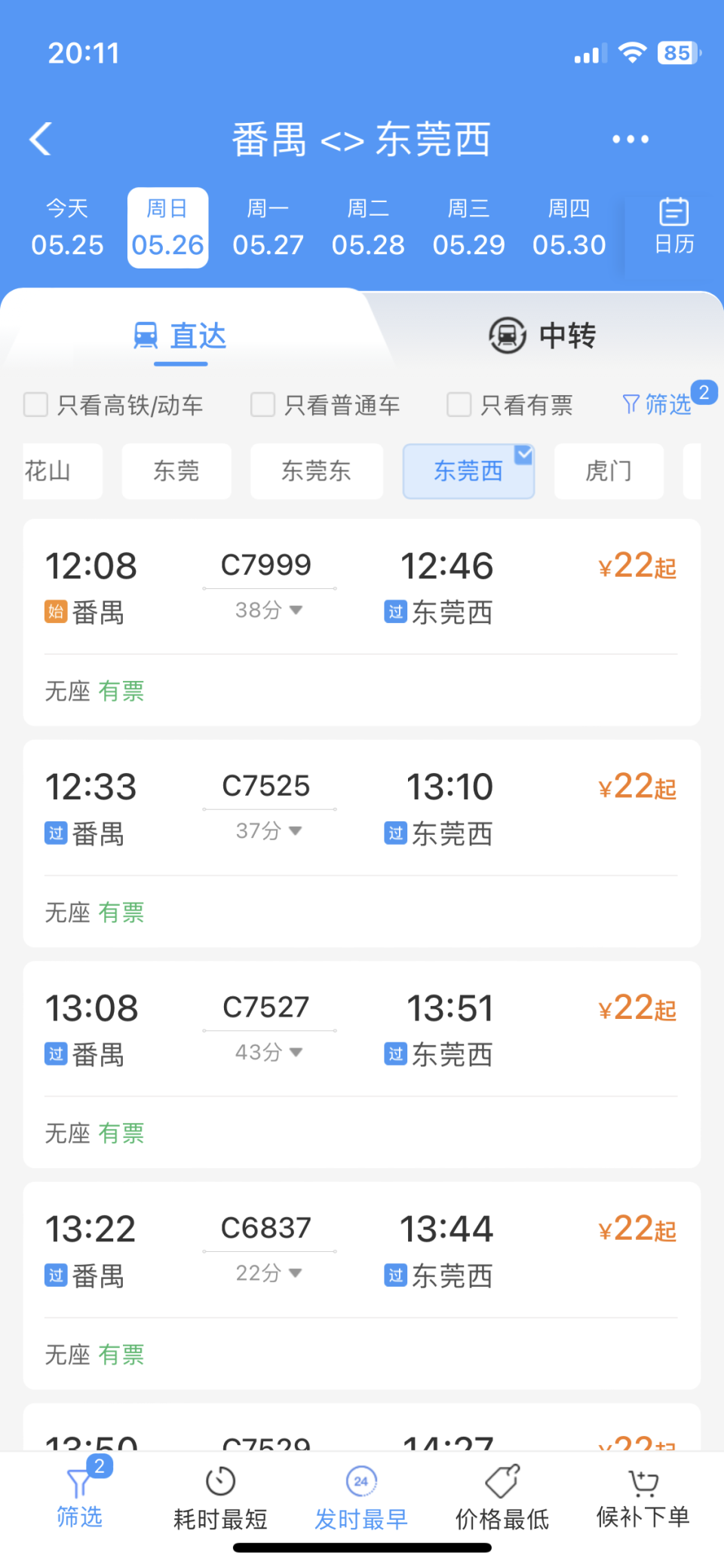 票价定了!广东城际"四线"贯通全程153元,广佛南环21元