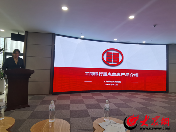 工行滨州分行深化普惠金融创新 助力实体经济发展