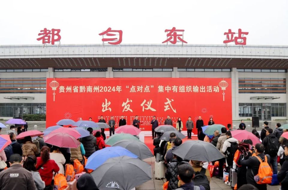 黔南:一站跨省连两端 搭建务工"连心桥"