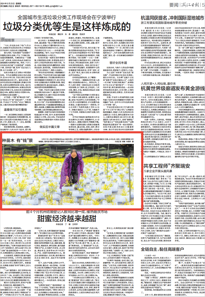 《浙江日报》5版:婺城签约多个氢能产业项目浙江卫视5月1日,《新闻深