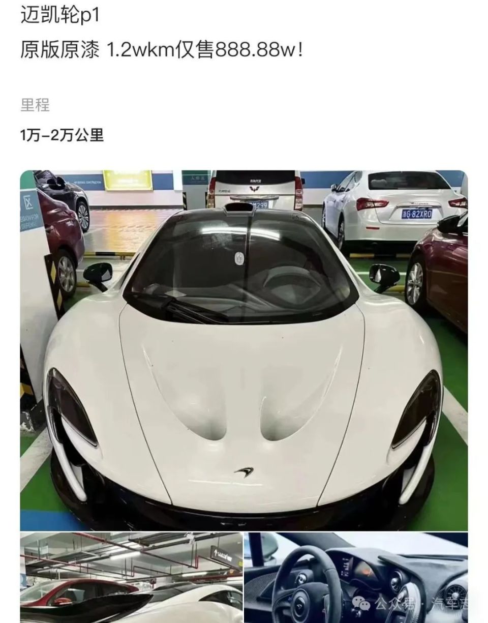 千万神车迈凯伦p1被凯美瑞"截停",三大神车里就它命运最惨