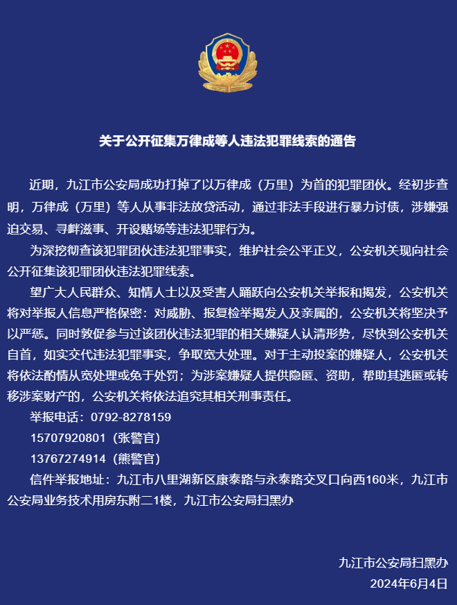 从事非法放贷活动,涉嫌强迫交易,寻衅滋事,九江警方公