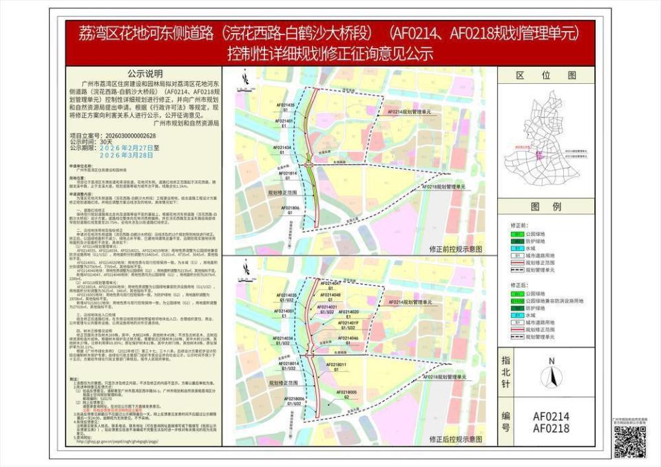 广州荔湾花地河东侧道路控规修正，将化解花地河片区缺少南北向道路交通困境_腾讯新闻