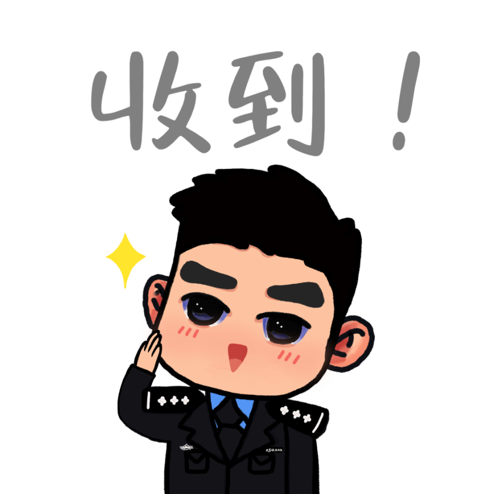 可爱的警察表情包,赶快用起来!