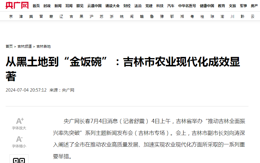 "打造省域副中心城市 推动吉林市经济社会高质量发展"主题新闻发布会