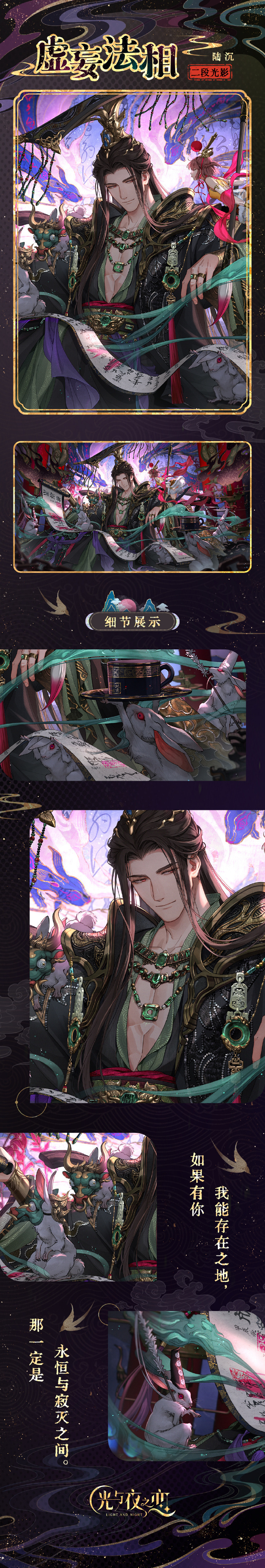 陆沉99虚妄法相