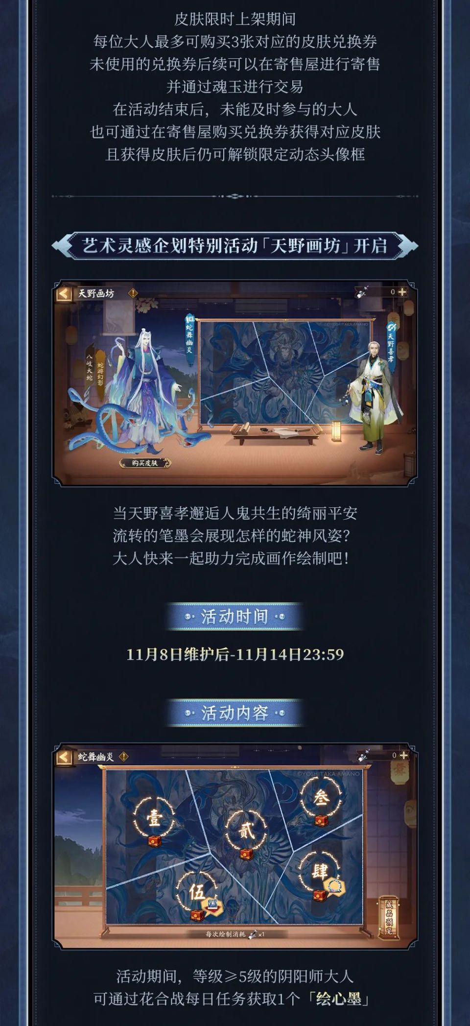 阴阳师×天野喜孝艺术灵感企划情报抢先奉上!-腾讯新闻