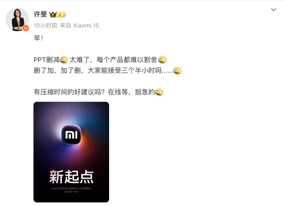 小米15发布会三个半小时？多款新品已开启预热_腾讯新闻