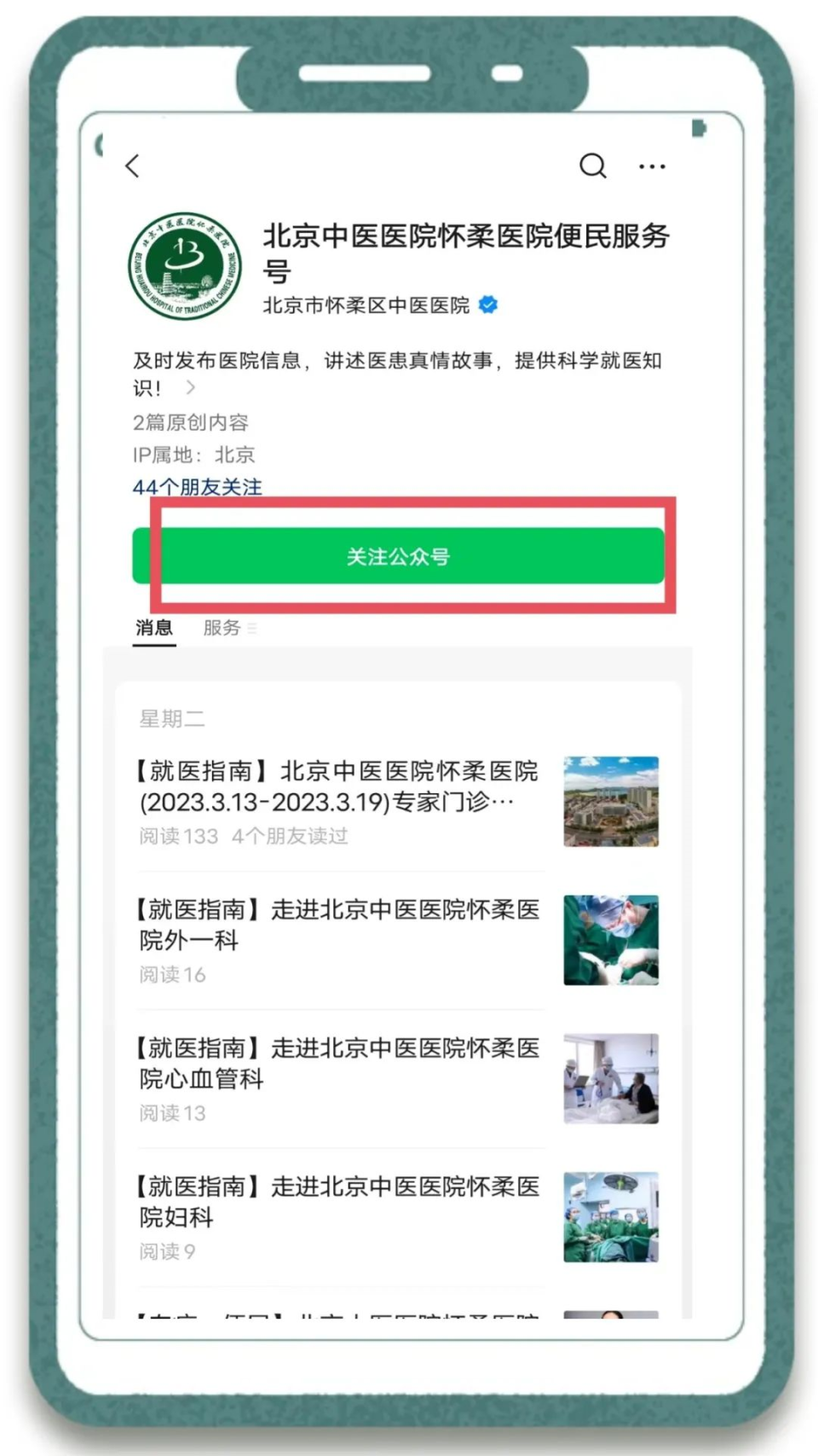 關于北京中醫醫院代排隊掛號，享受輕松就醫的信息