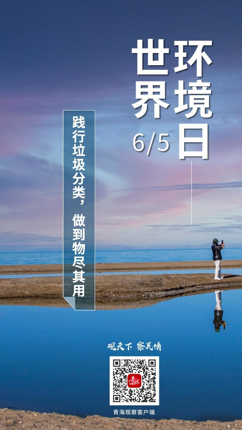 海报 | 【世界环境日】保护环境,我们可以这样做!