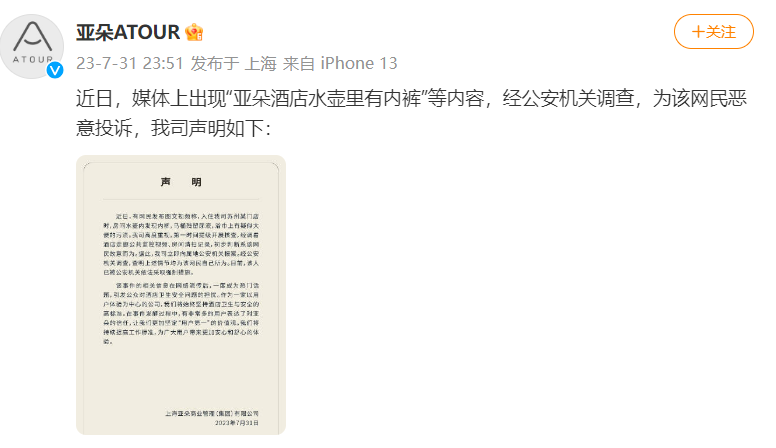 水壶里有内裤浴巾粘大便？亚朵酒店：顾客自导自演，已被采取强制措施是怎么一回事-313啦实用网