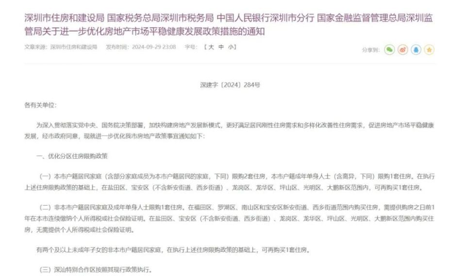2025深圳最新购房政策汇总！_腾讯新闻