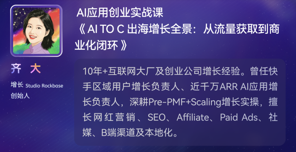 AI 应用出海的增长闭环，怎么从“讲故事”落到“真收入”？ · 原文图片 1