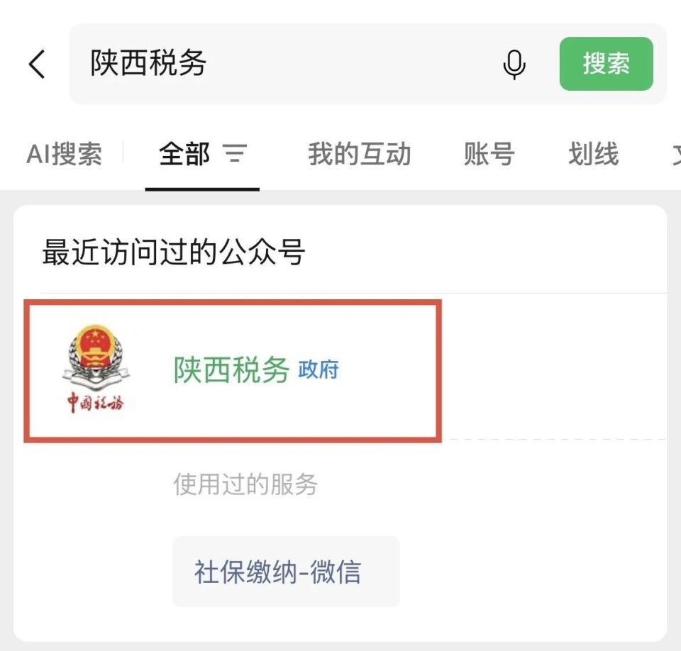 陕西省城乡居民基本医疗保险“微信”缴费指南来啦！_腾讯新闻