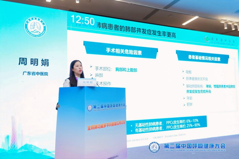 什么是数字肺第二届中国呼吸健康大会：数智赋能全院肺功能，多学科共探呼吸健康新实践_https://www.jmylbn.com_新闻资讯_第15张