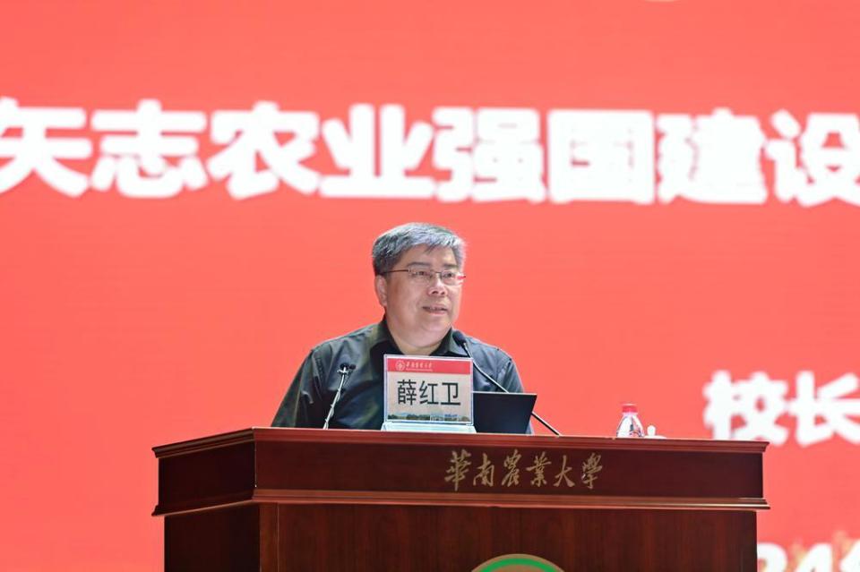 华农校长薛红卫讲授思政第一课矢志农业强国建设勇攀科技创新高峰