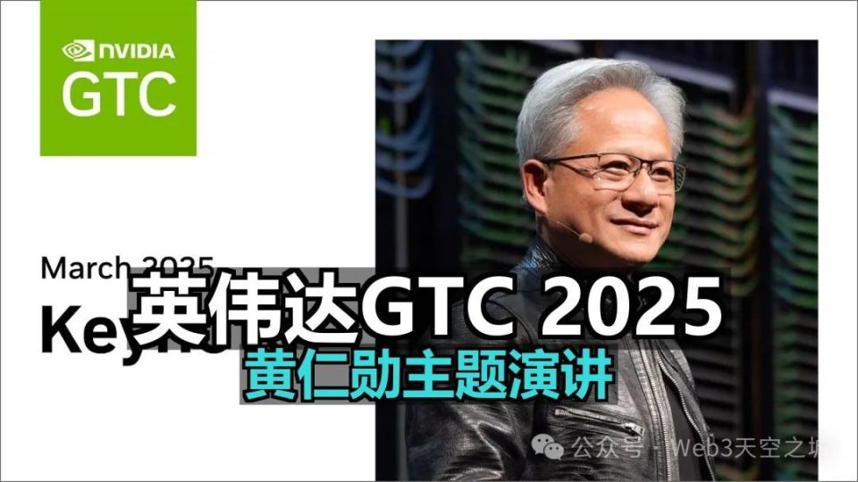 “ai 工厂时代降临”: 黄仁勋gtc2025主旨演讲图文全文（3万字） 腾讯新闻