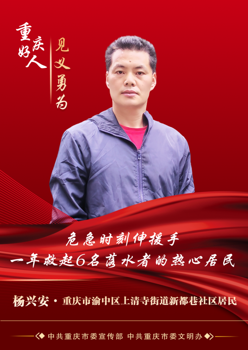 身边榜样!江津一对夫妻上榜"重庆好人"