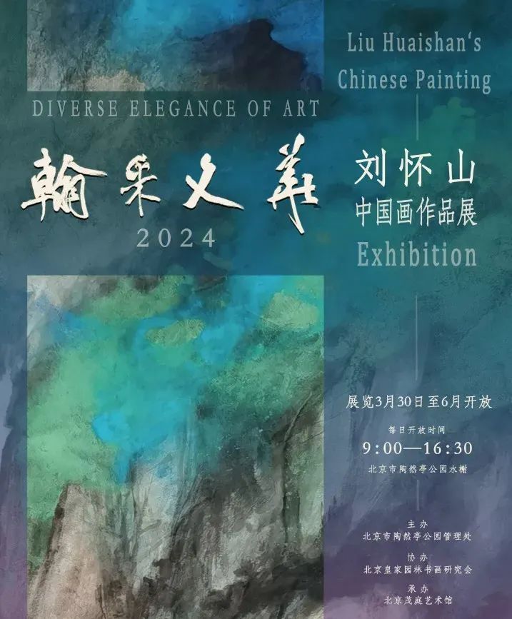 由北京市陶然亭公园管理处主办,北京皇家园林书画院协办,北京茂庭艺术