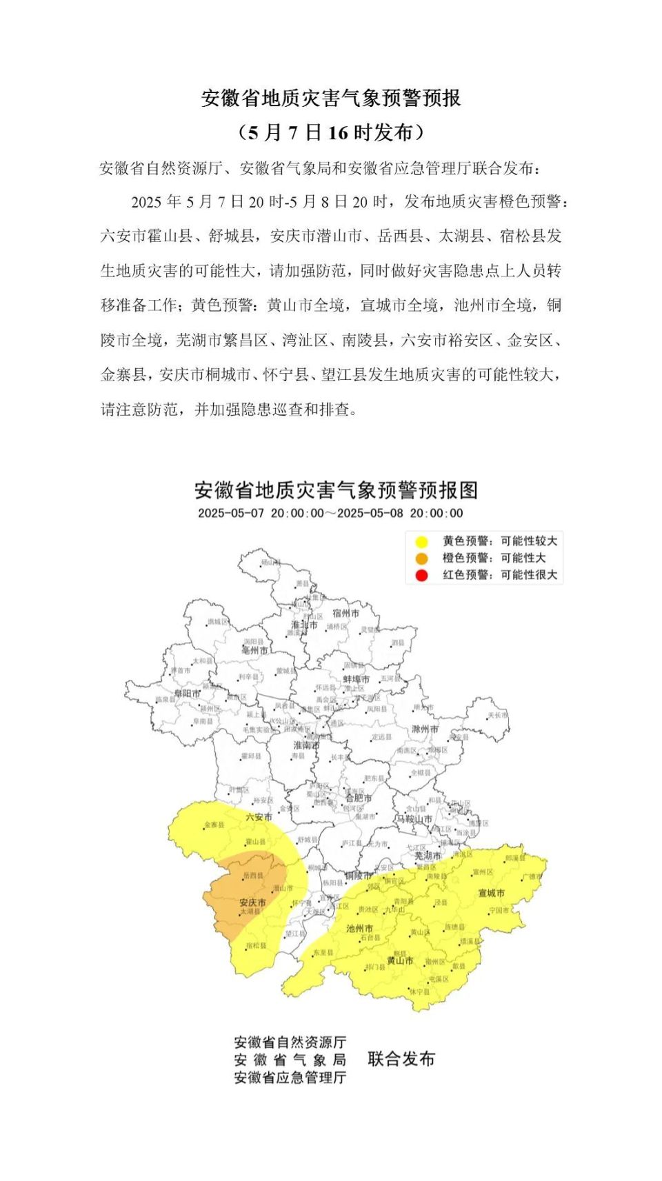 舒城县天气马上知