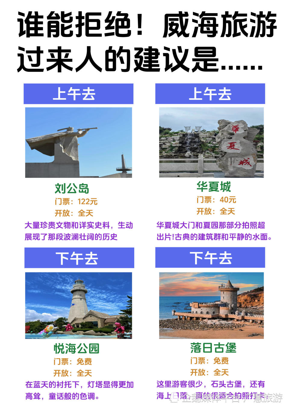 威海超美景点，海边旅行攻略_腾讯新闻