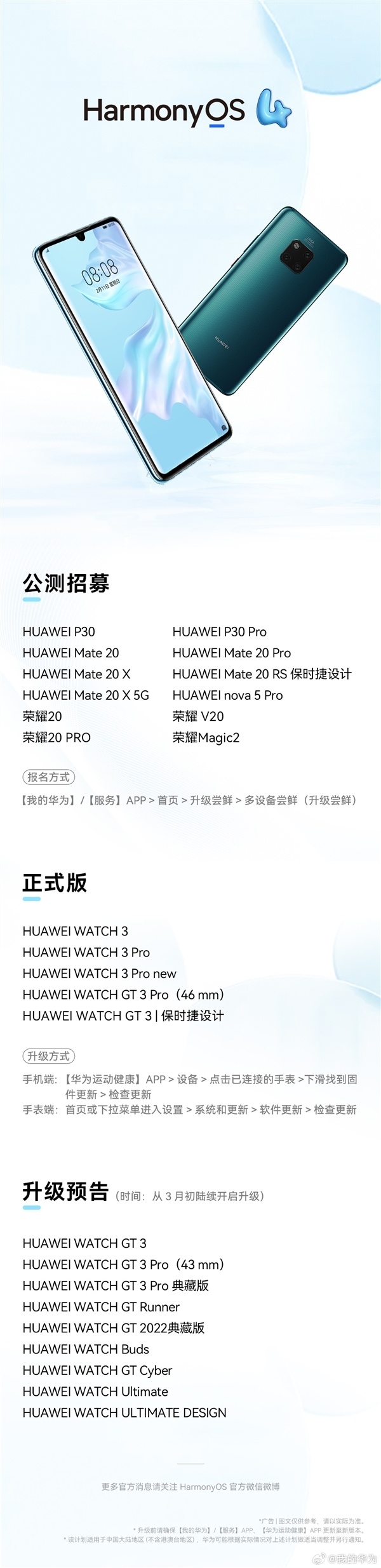 华为p30,mate 20等开启harmonyos 4公测招募_腾讯新闻