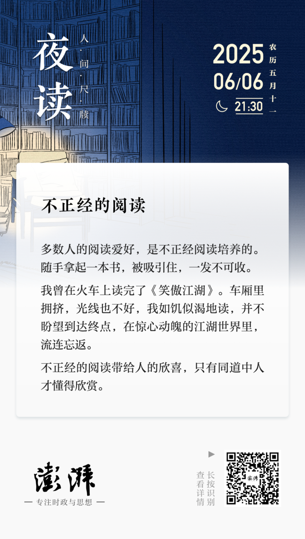 夜读| 不正经的阅读-腾讯新闻