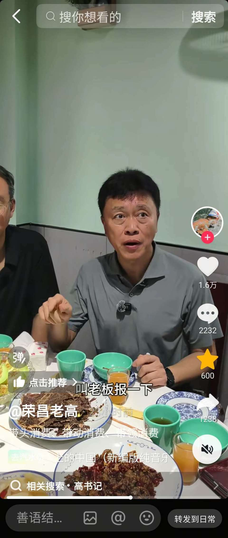 被重庆荣昌区委书记请吃饭 企业家发声 人均消费50元