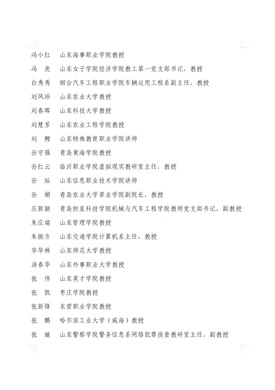 省级公示,青州1名教师拟获表彰!