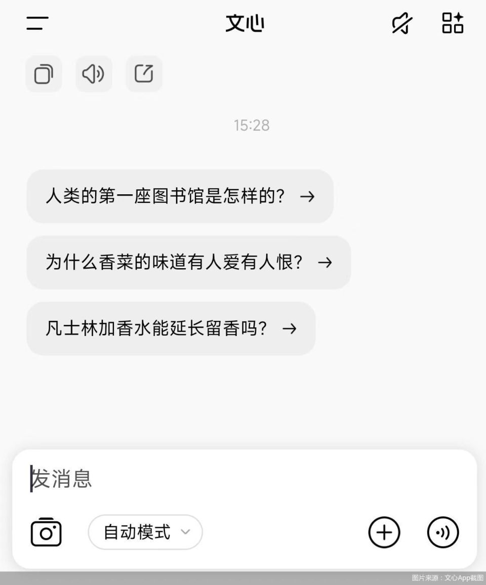 文心内测群聊功能，当AI开始“插话”_腾讯新闻