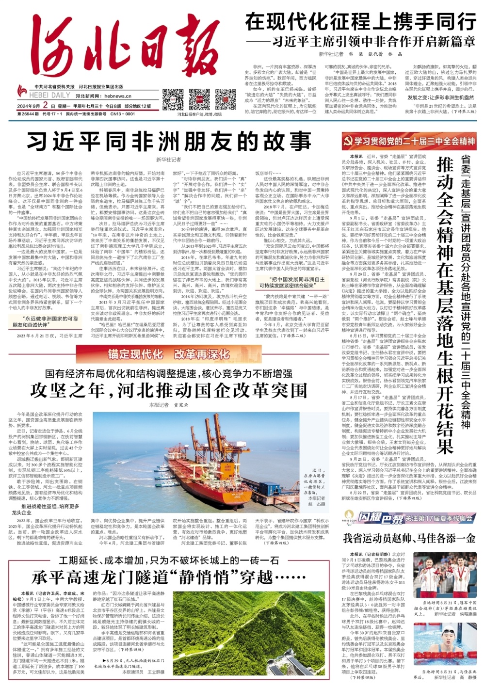 2021年时事新闻摘抄9月(2021年9月最新时政新闻摘抄)