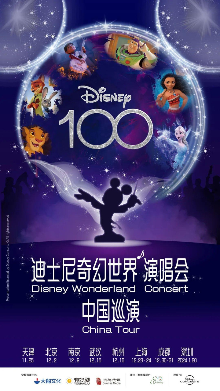 《迪士尼奇幻世界演唱会》巡演启幕,12月梦幻童话亮相杭州_腾讯新闻