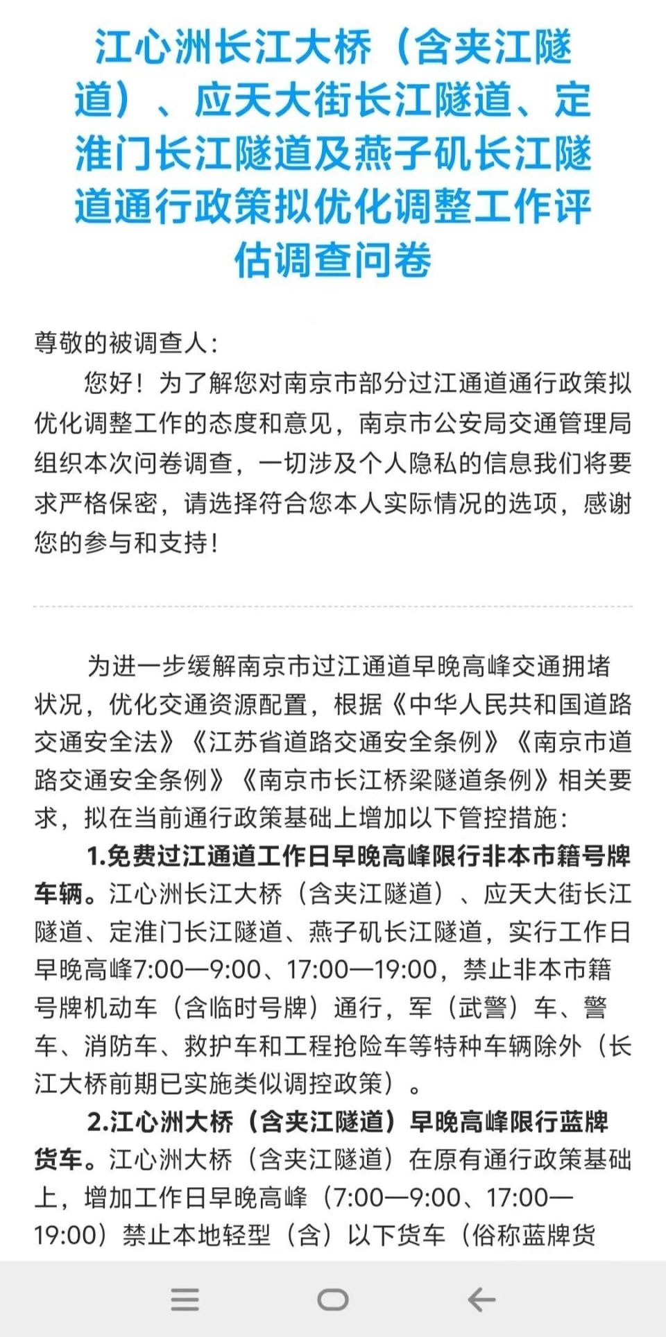 南京部分过江通道通行政策拟优化调整