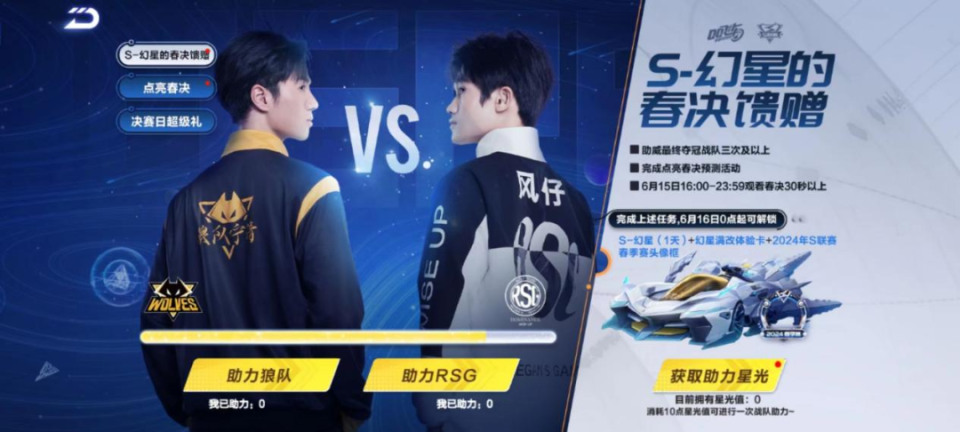 预测活动并观看春决30秒以上,即可在6月16日0点起领取a车s-幻星(1天)