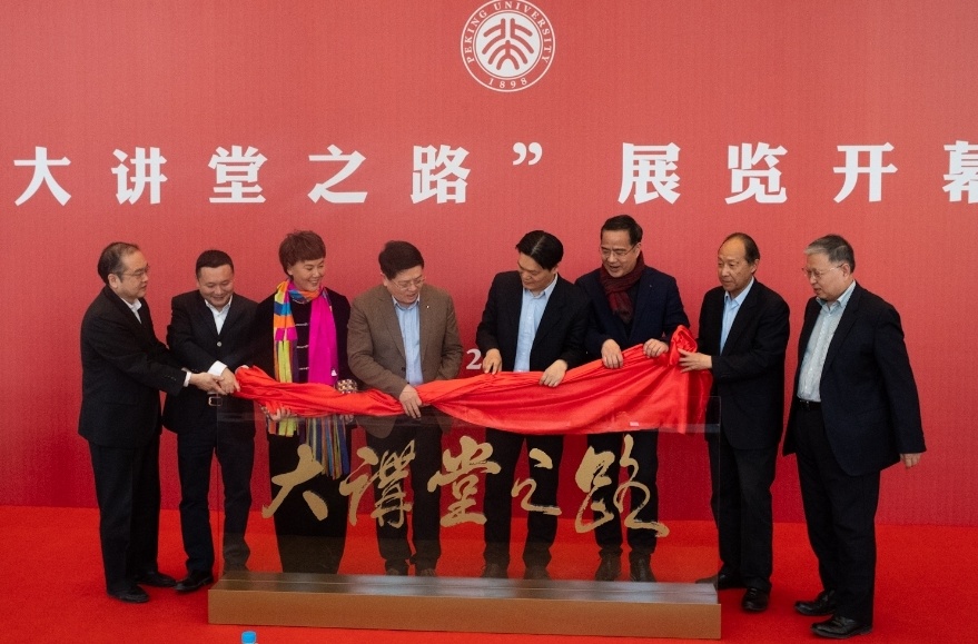 首次系统呈现百年历史 北京大学"大讲堂之路"展览开幕_腾讯新闻