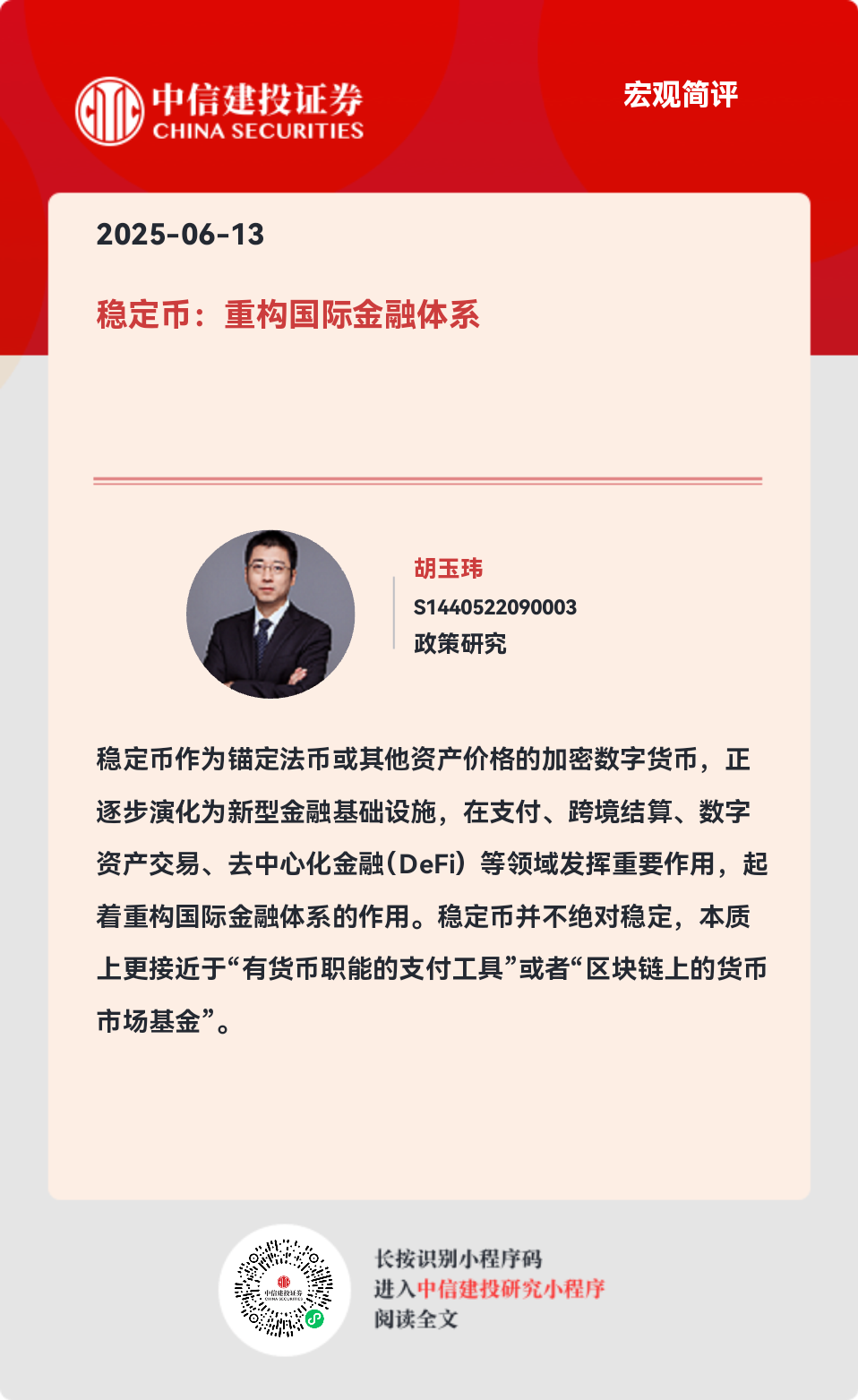 中信建投| 稳定币：重构国际金融体系-腾讯新闻