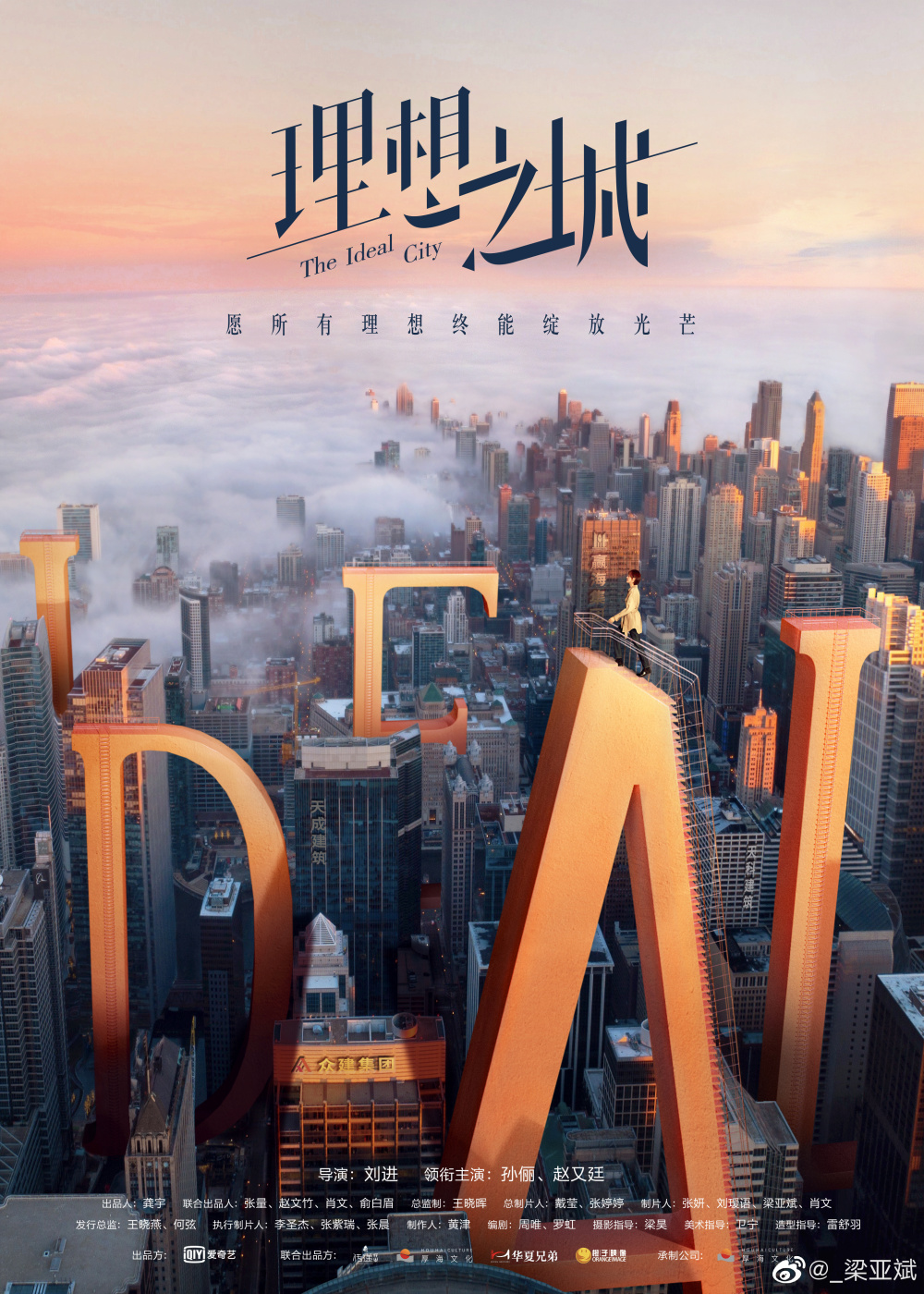 《理想之城》制片人梁亚斌去世,年仅30岁