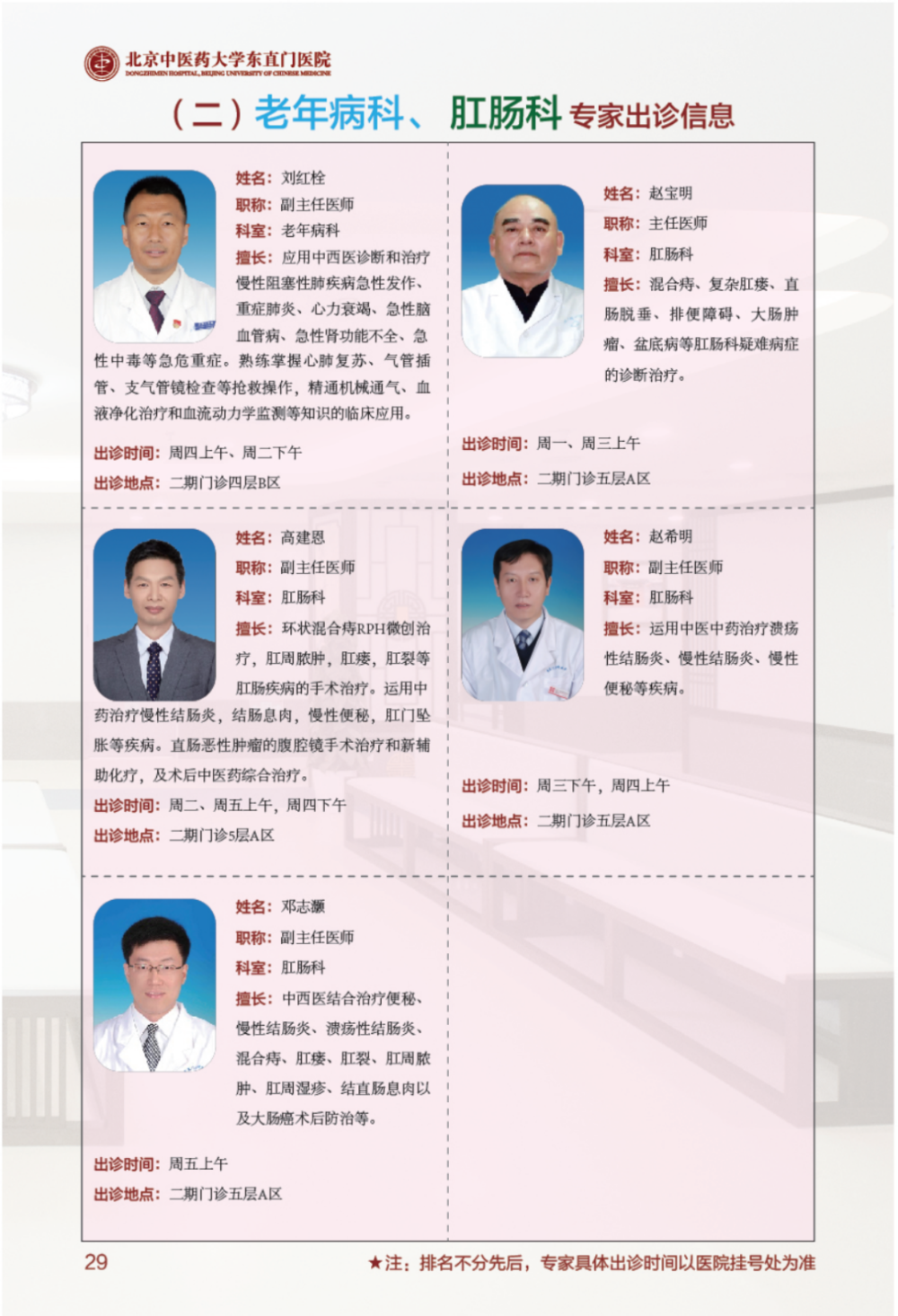 东直门医院代挂专家号服务老人体检全程耐心陪护，轻松完成各项检查的简单介绍